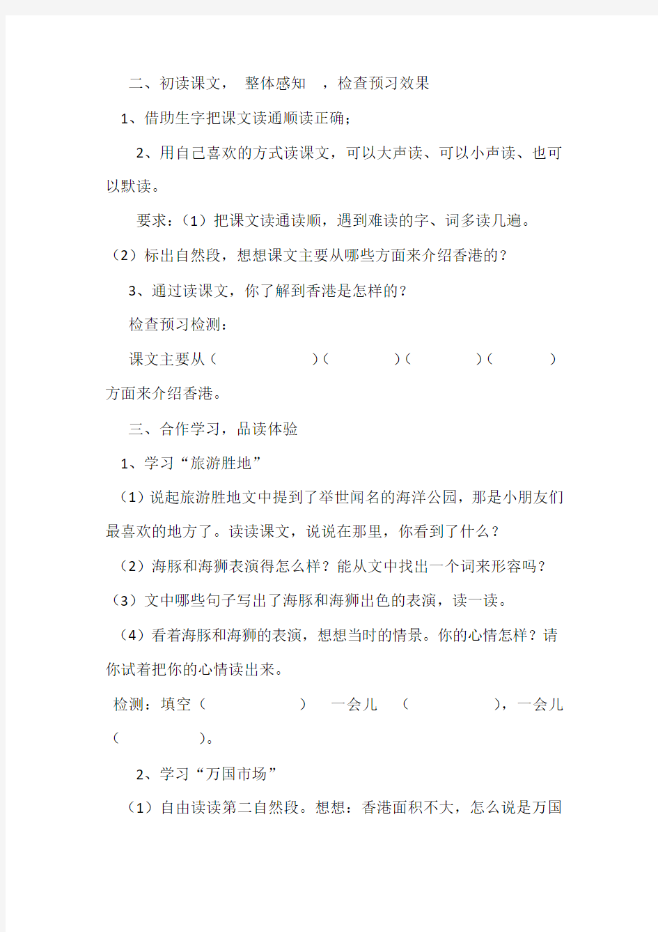 人教版三年级语文上册24  香港璀璨的明珠 