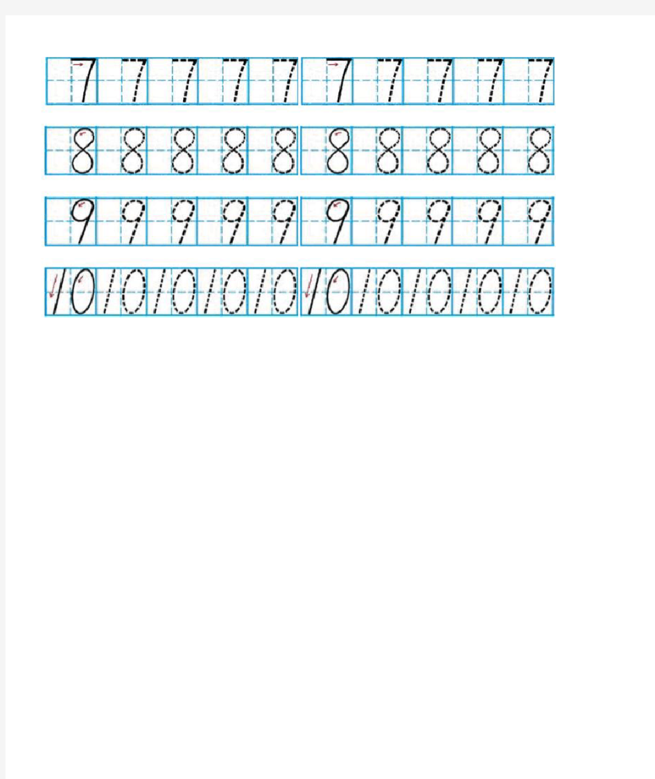 数字1到10的描红(田字格带笔画提示)