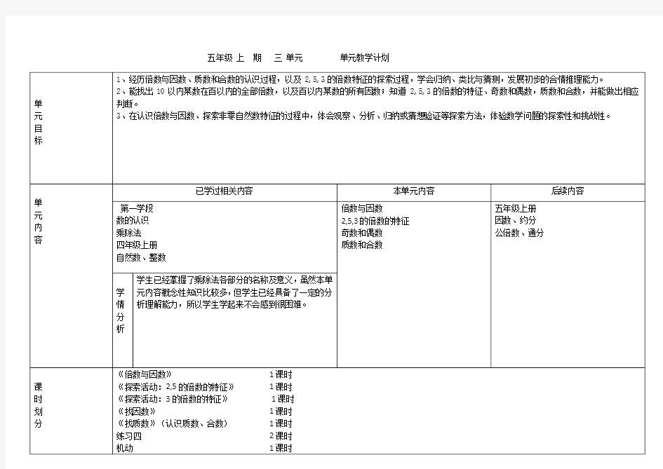 北师大版数学五年级上册第三单元备课设计