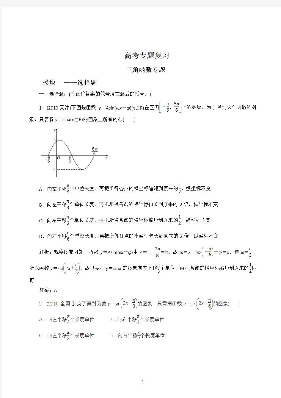 高考三角函数专题(含答案)