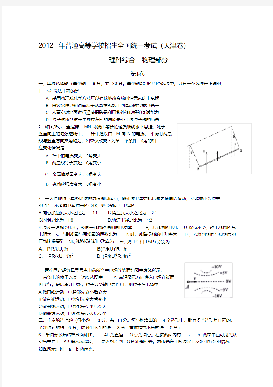 2012年天津高考理综试题及答案版(20200528223635)