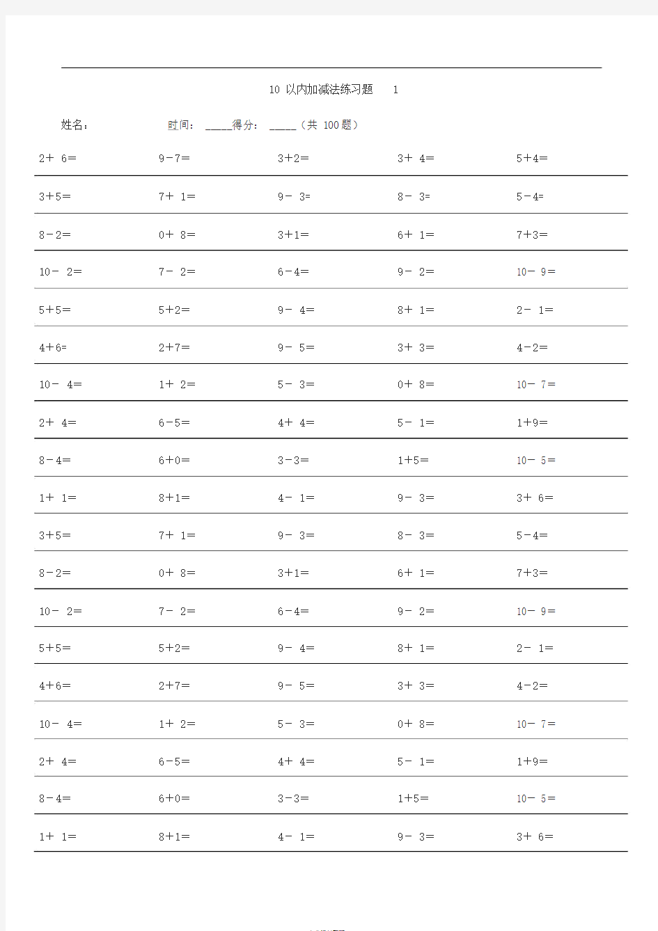 10以内加减法练习题集大全