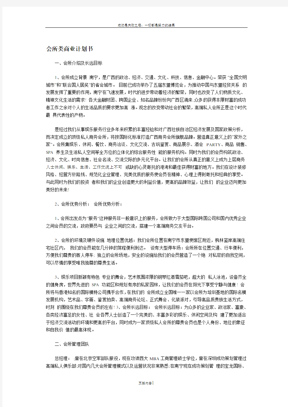 会所类商业计划书