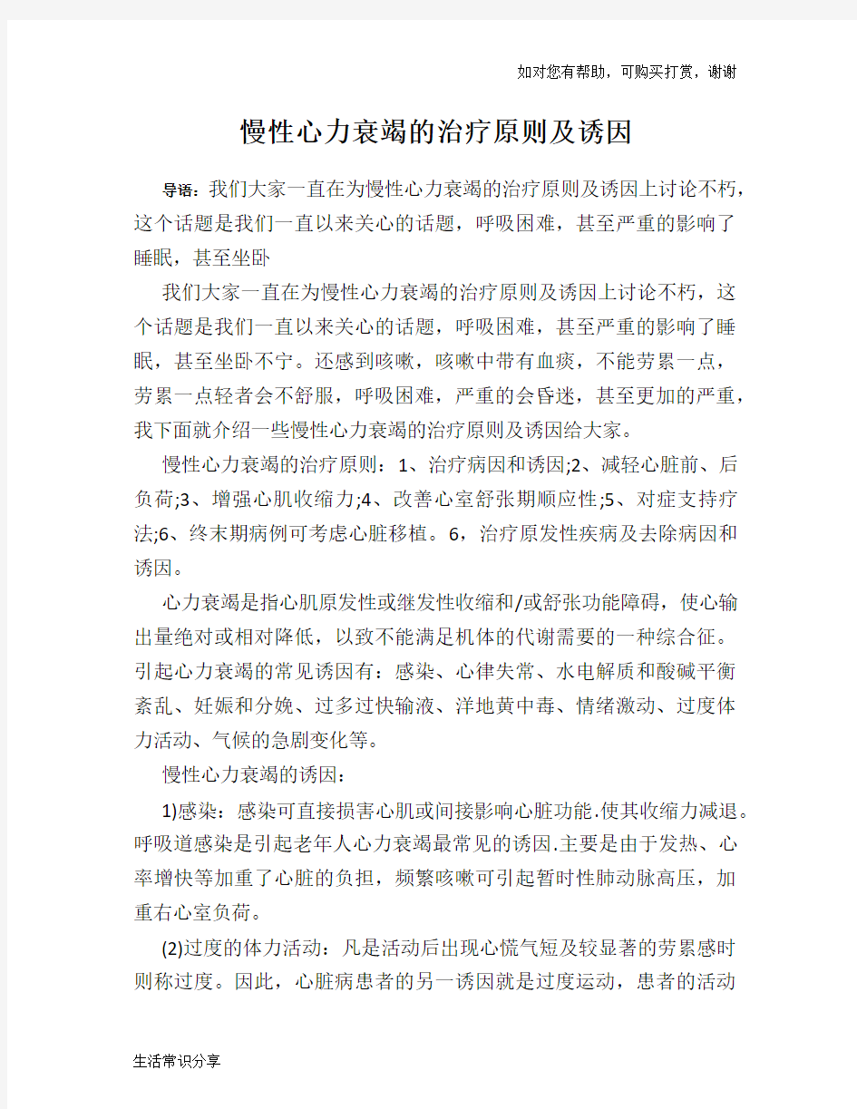 慢性心力衰竭的治疗原则及诱因