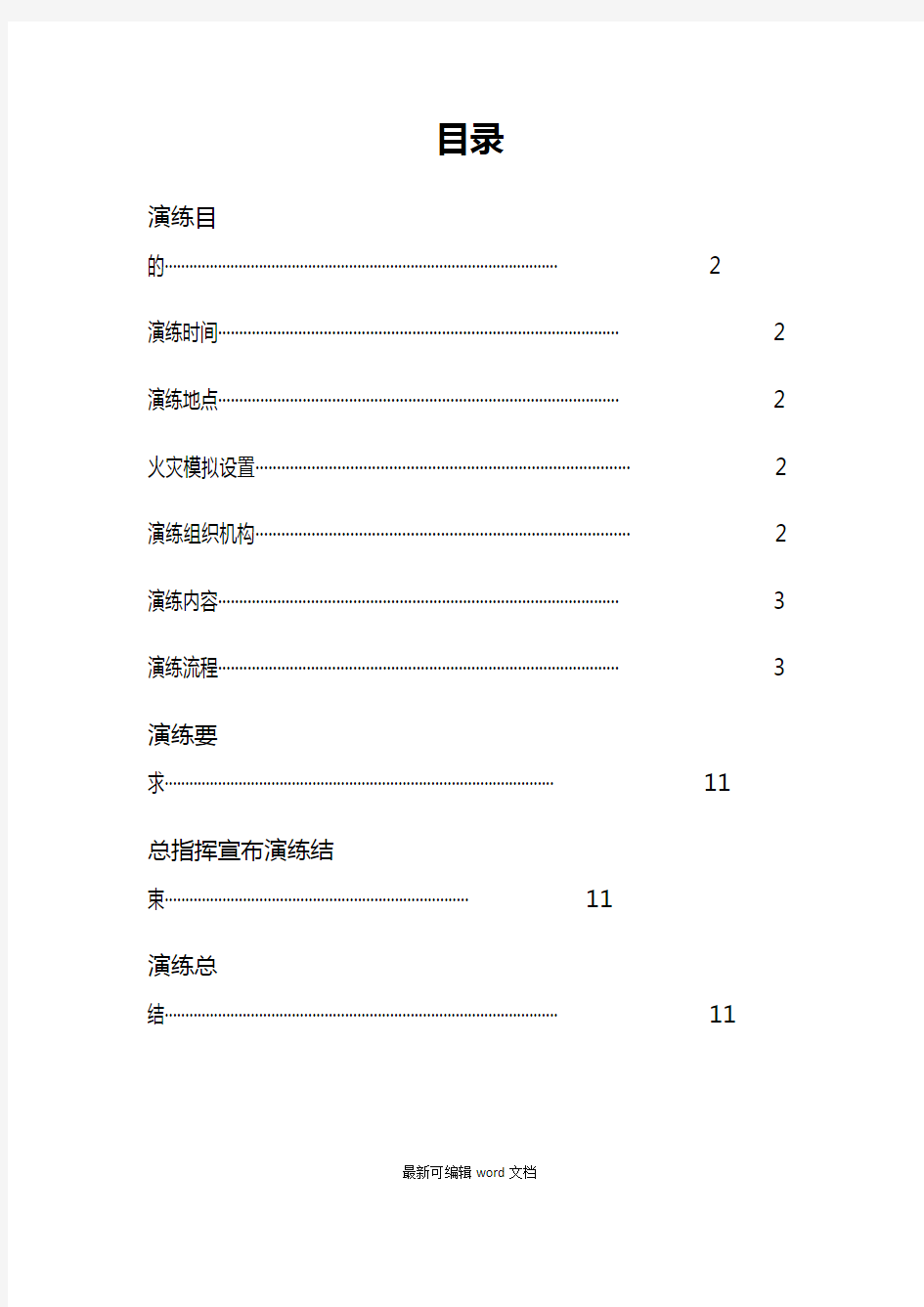 消防演练演练方案