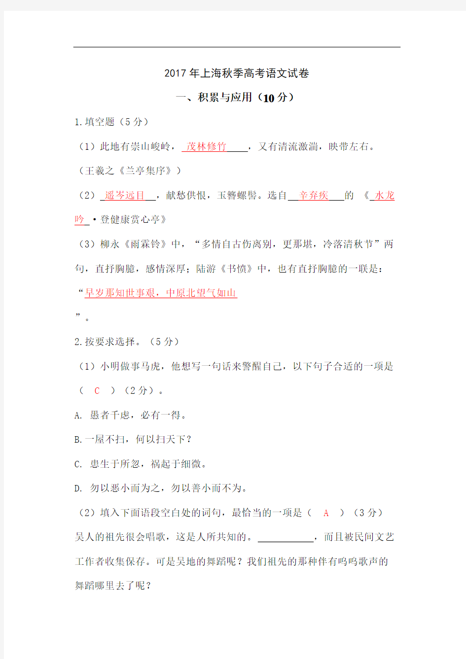 上海高考语文试卷含答案解析