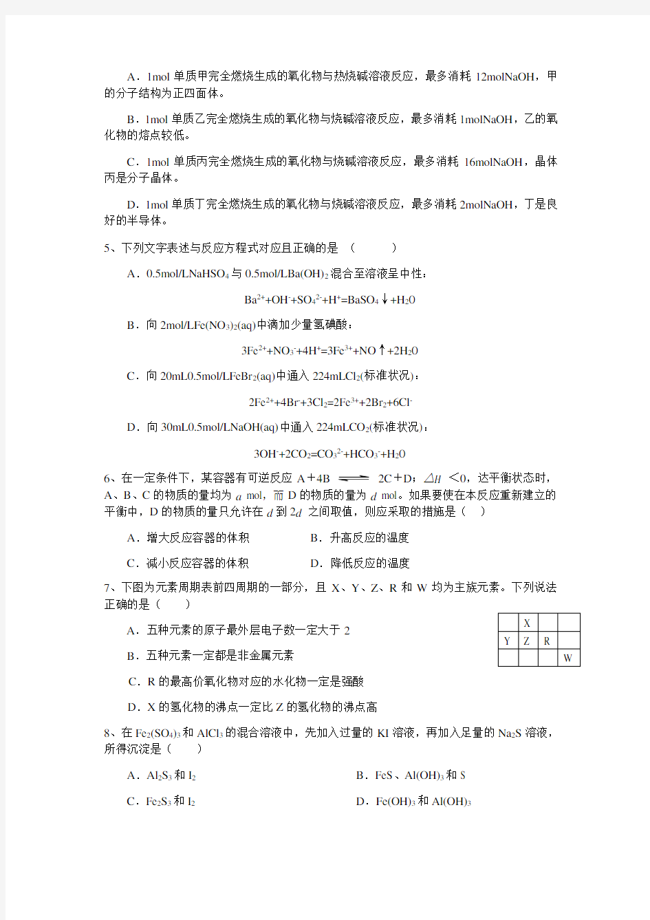 高中化学竞赛初赛试题及答案