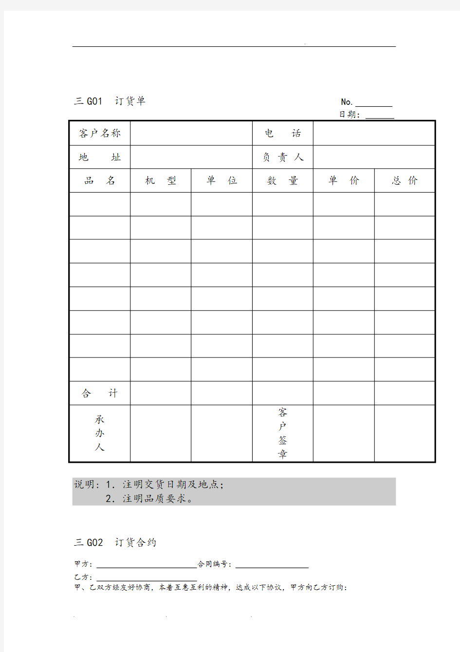 客户订货明细记录单