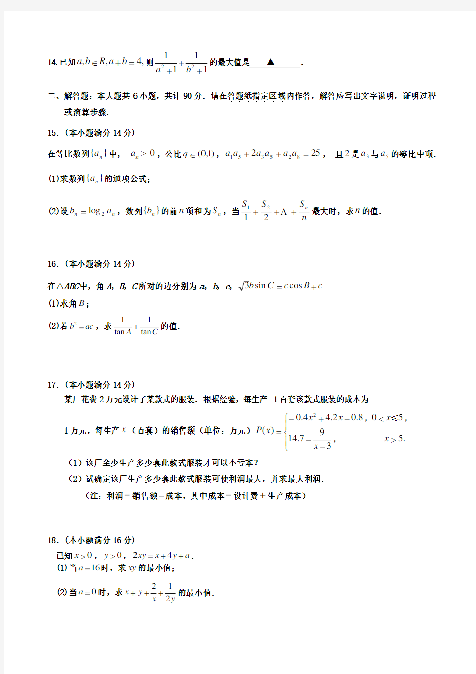 江苏省常州高级中学2019-2020学年高一下学期期中考试数学试卷Word版含答案