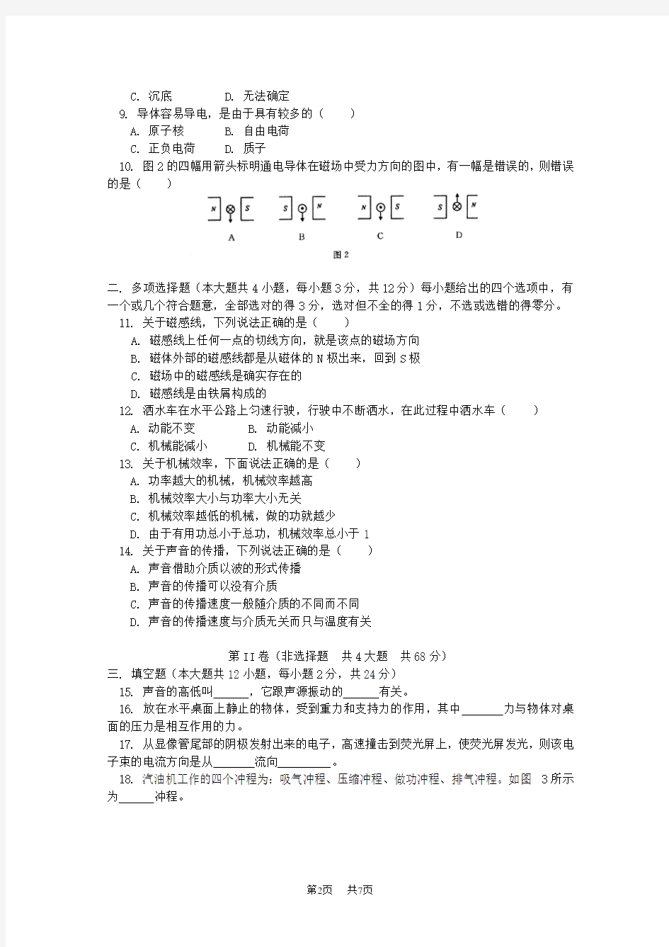 初中毕业生学业考试物理试卷 人教四年制