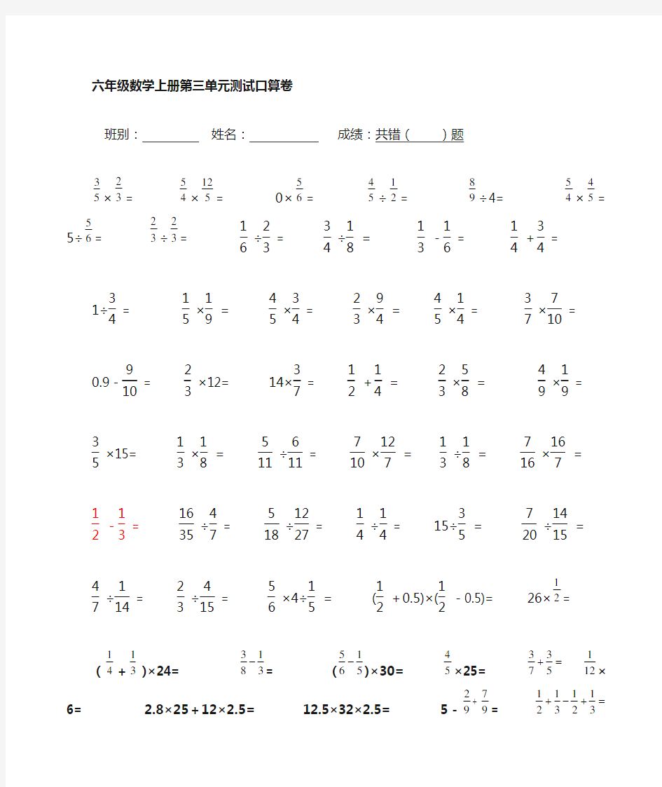 六年级数学口算题100道