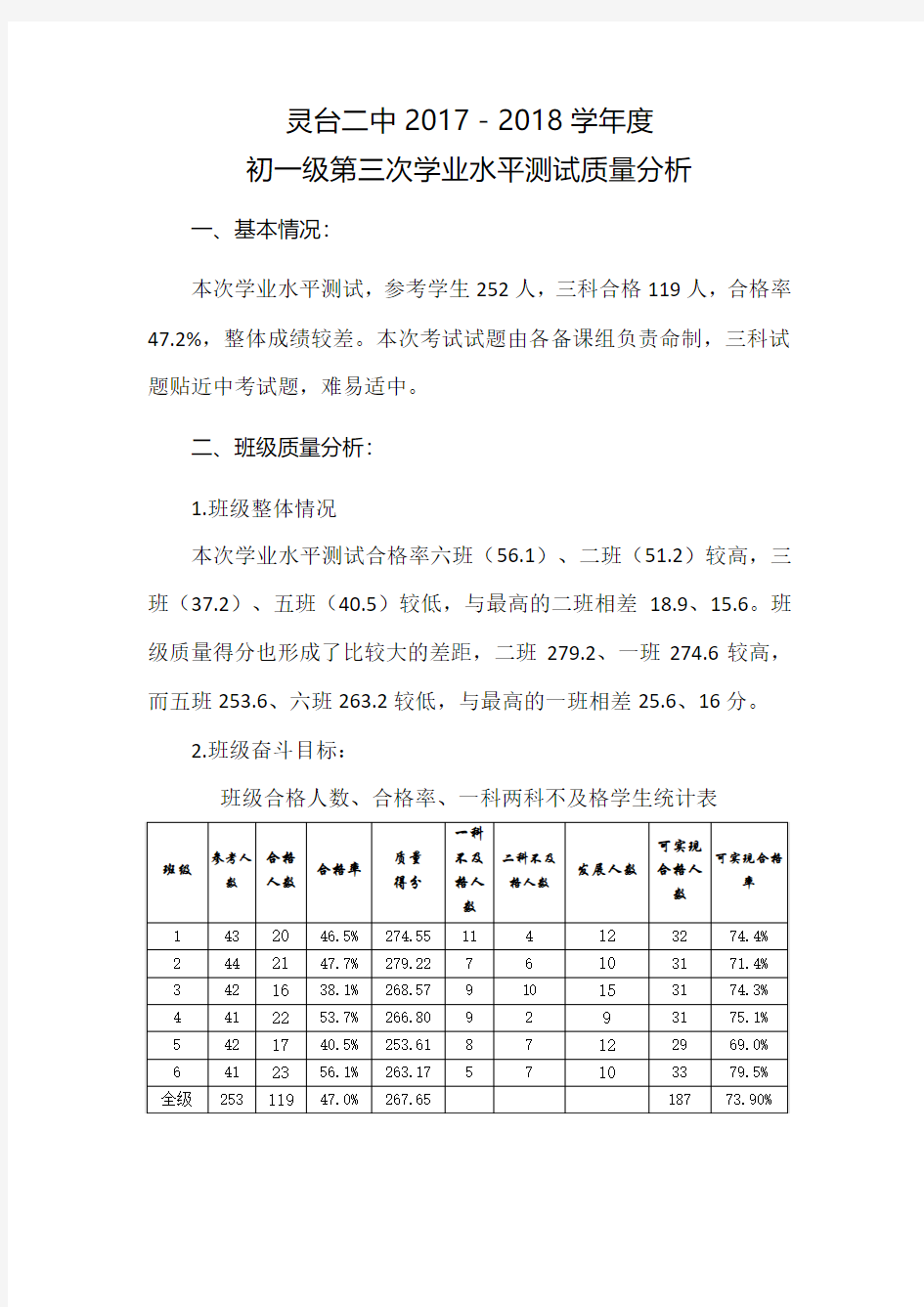 第三次学业水平测试质量分析