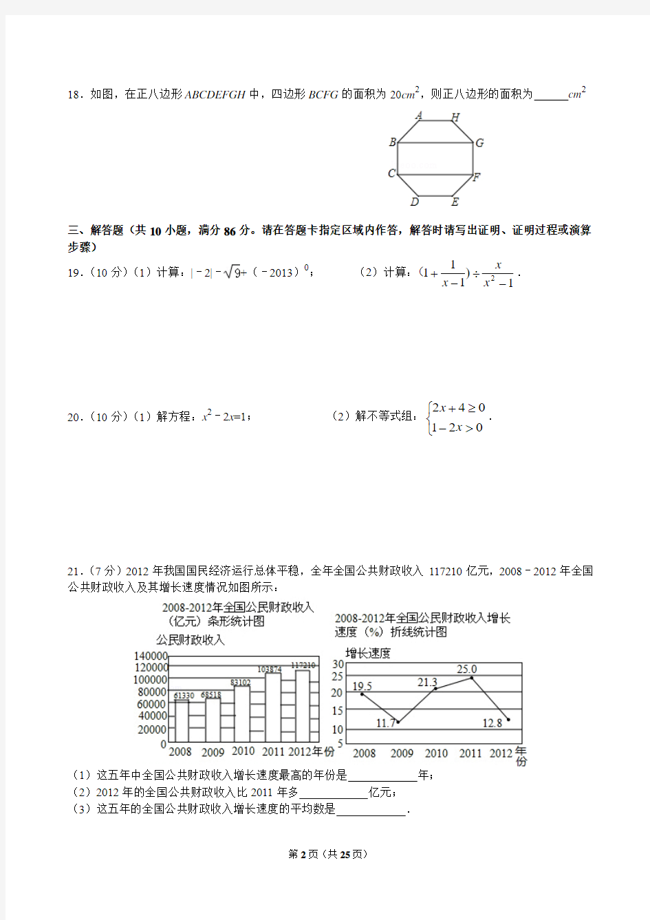 2013年江苏省徐州市中考数学试题(含答案)