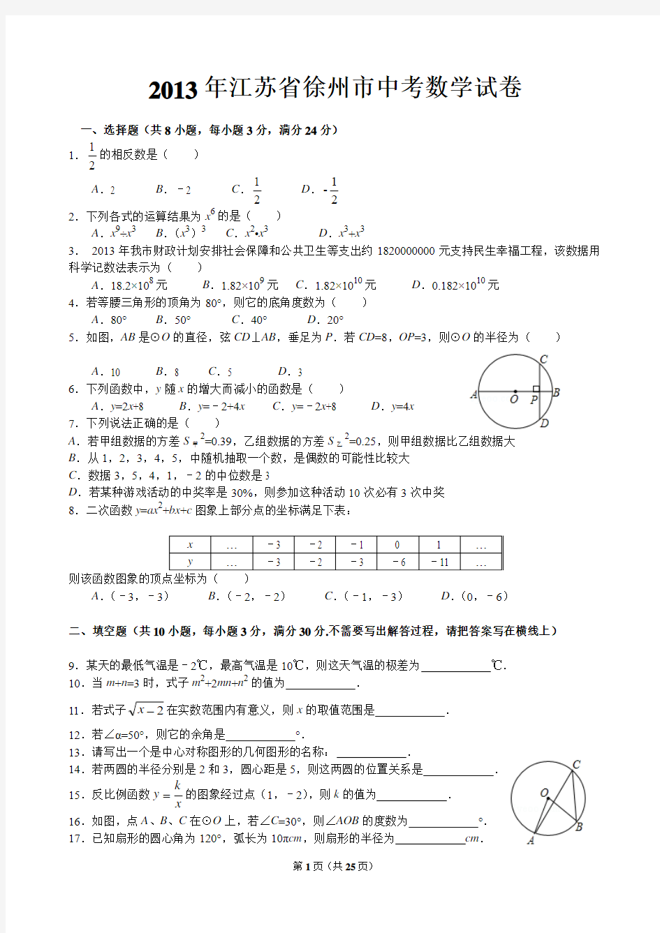 2013年江苏省徐州市中考数学试题(含答案)