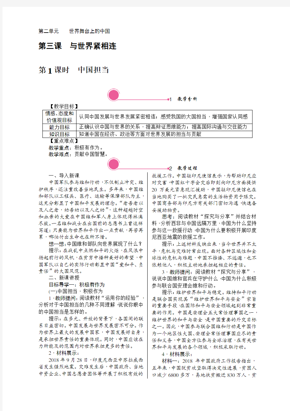 部编版九年级道德与法治下册《中国担当》教案【优质】