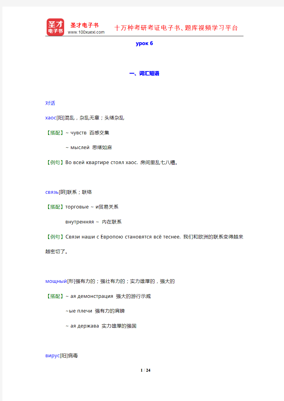 史铁强《大学俄语(3)(东方新版)》【词汇短语+课文精解+单元语法+全文翻译+练习答案】(урок