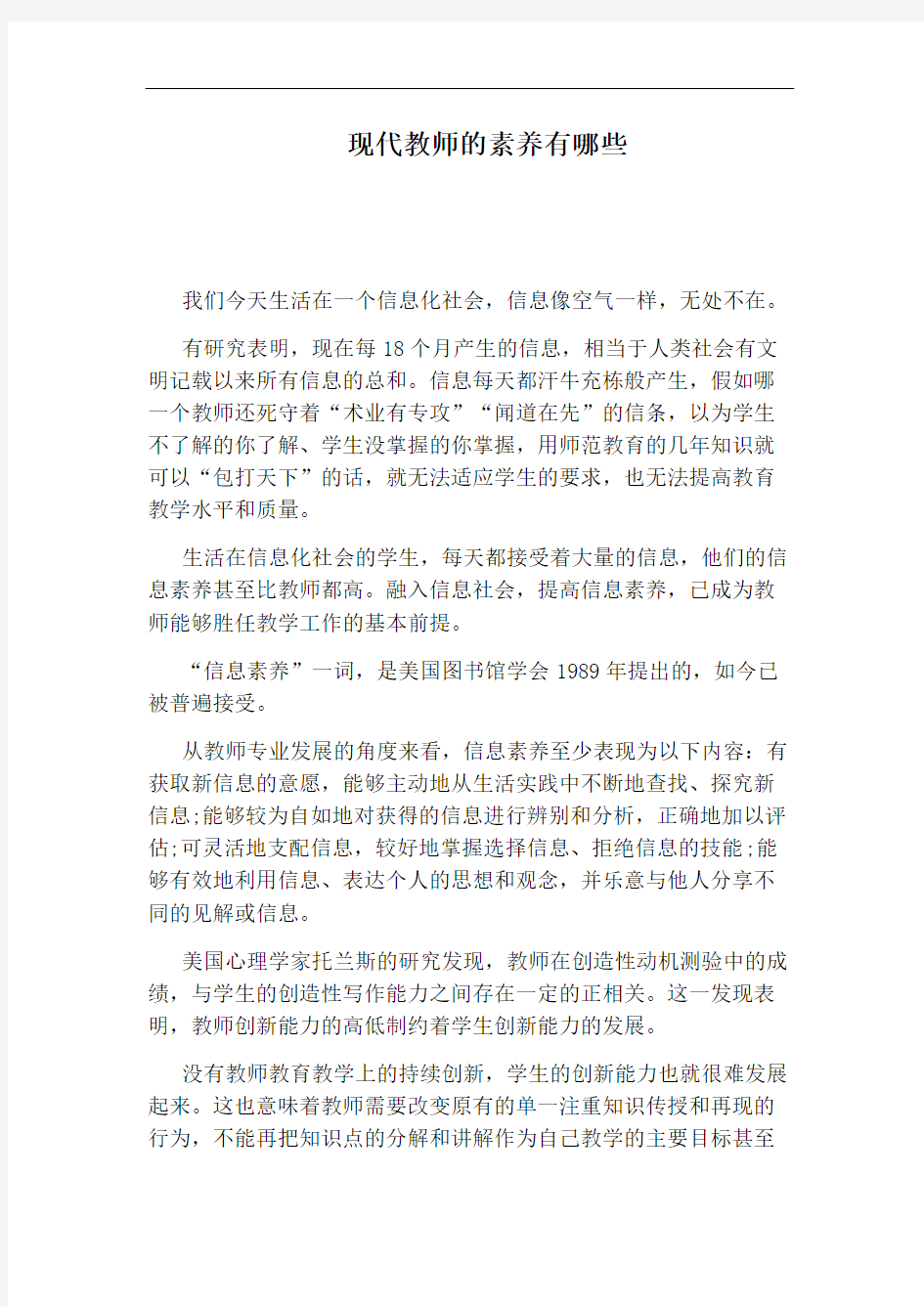 现代教师的素养有哪些