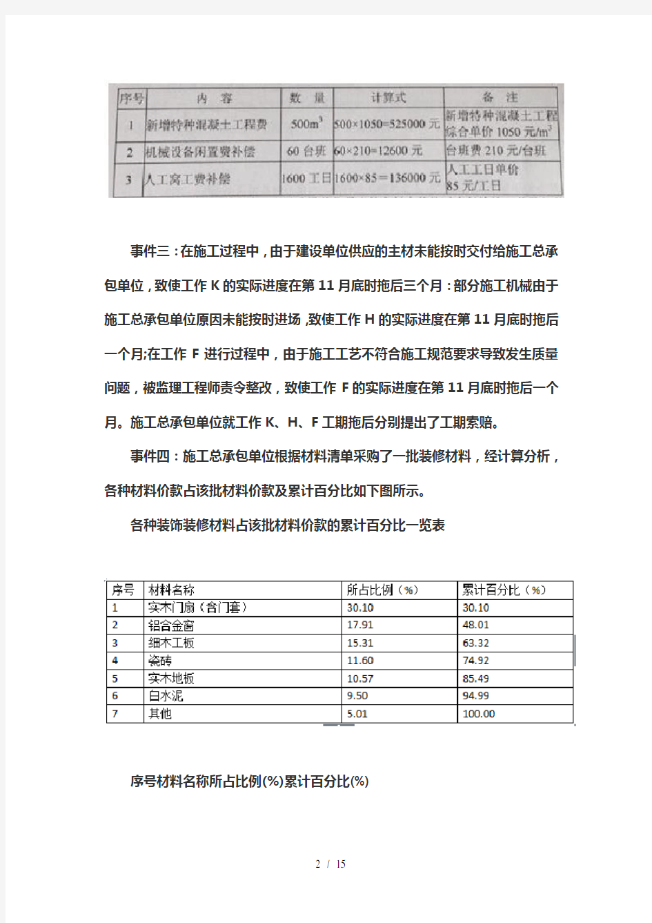 一级建造师案例实务答案评分标准