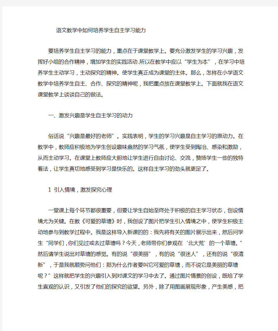 如何培养自主学习能力