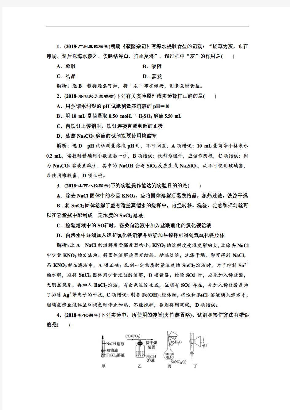 高考化学一轮复习化学实验基础测试题(含答案)