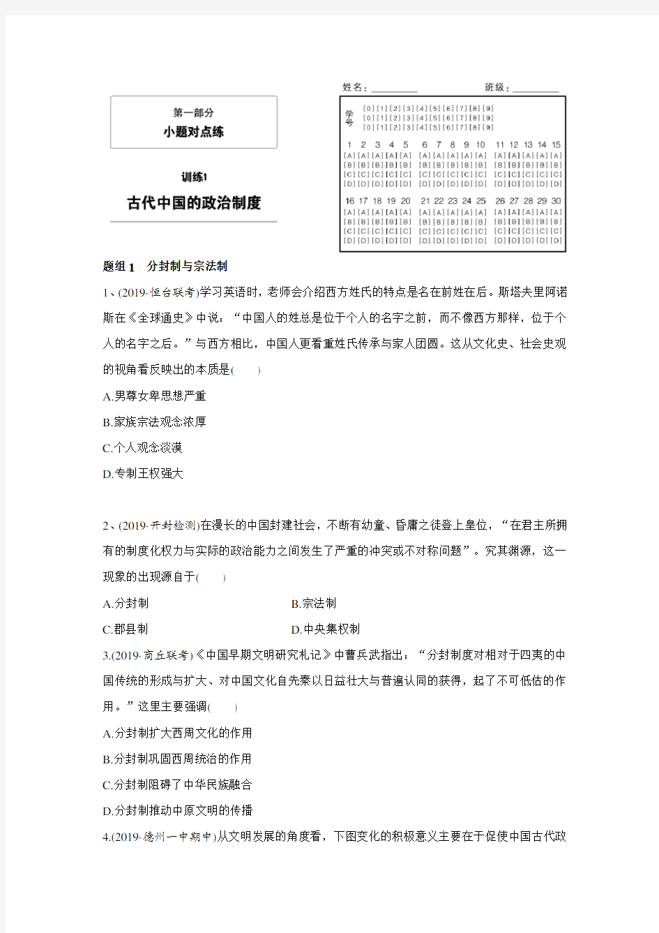 2020年高考模拟复习知识点试卷试题之高考历史选择题专项练习