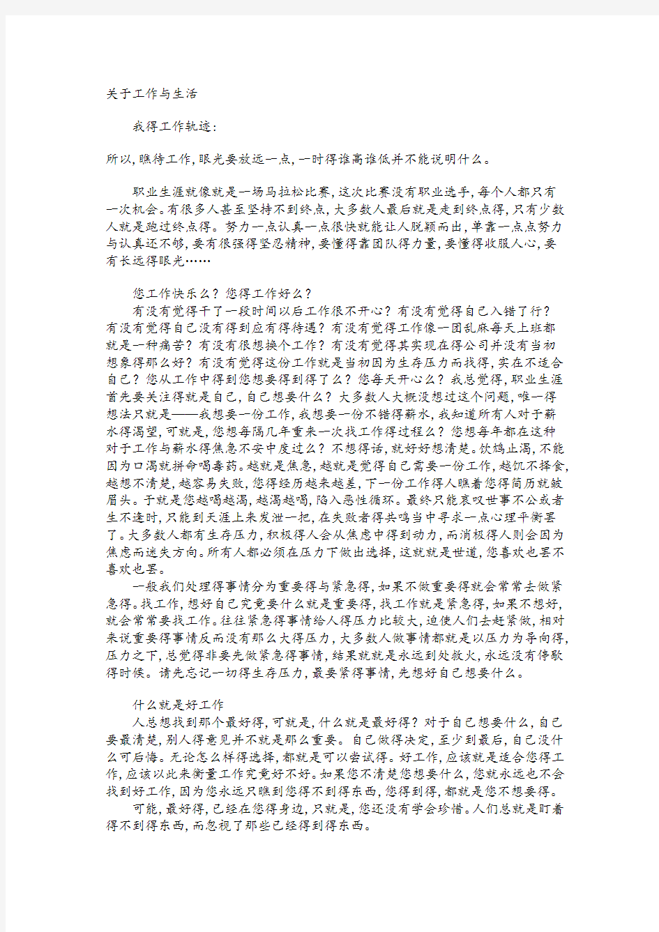 关于生活感想与工作感想的文章