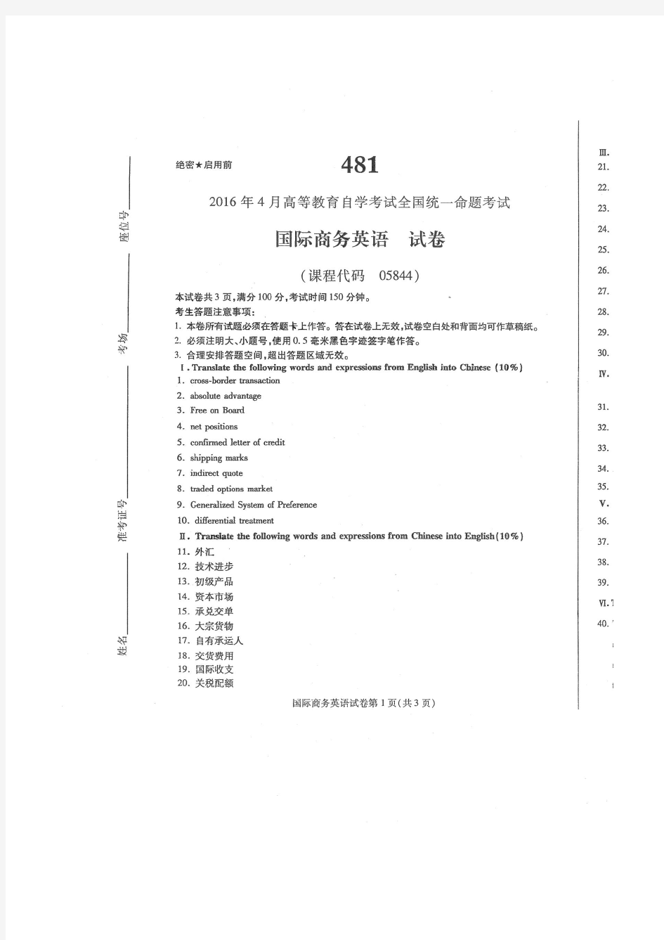 2016年4月自考国际商务英语(05844)试题及答案解析评分标准