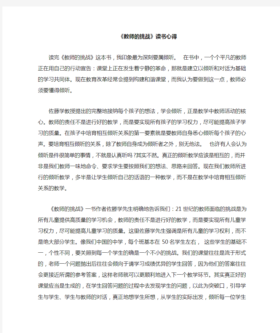 教师的挑战   读书心得