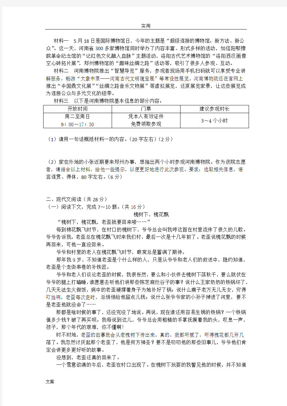 2018年河南省中学考试语文试卷 (副卷)