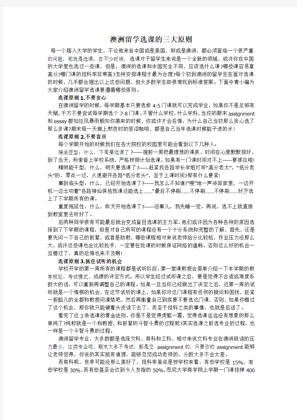 澳洲留学选课的三大原则