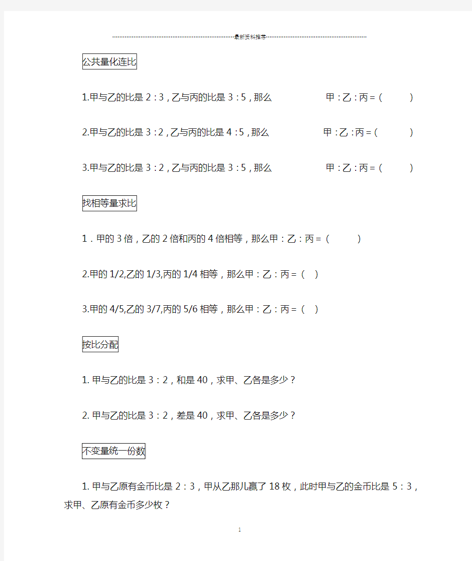 小学六年级奥数比的应用精编版