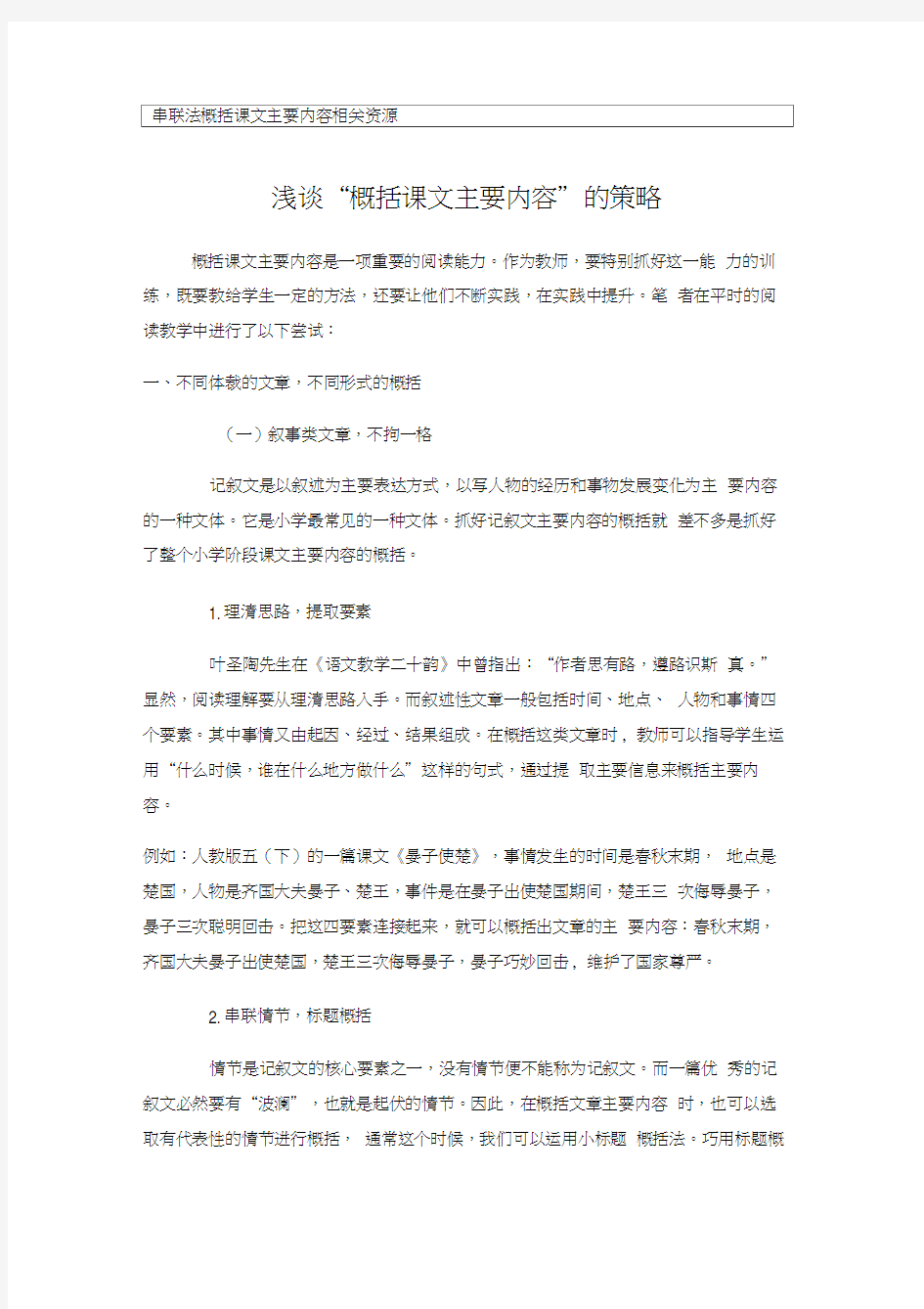 概括课文内容的方法