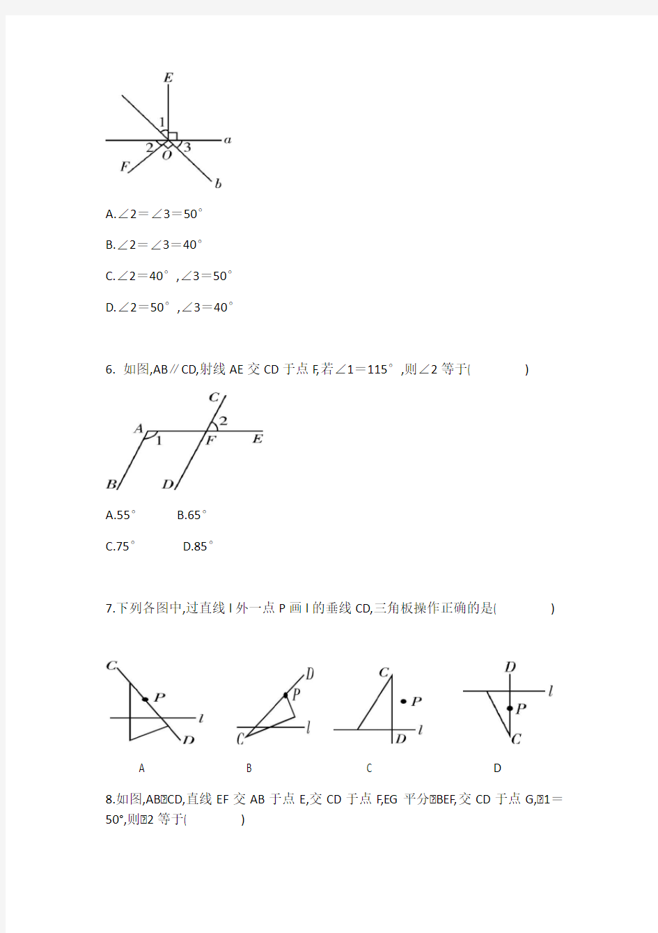 北师大版七年级数学下册 第二章 相交线与平行线(原卷版)