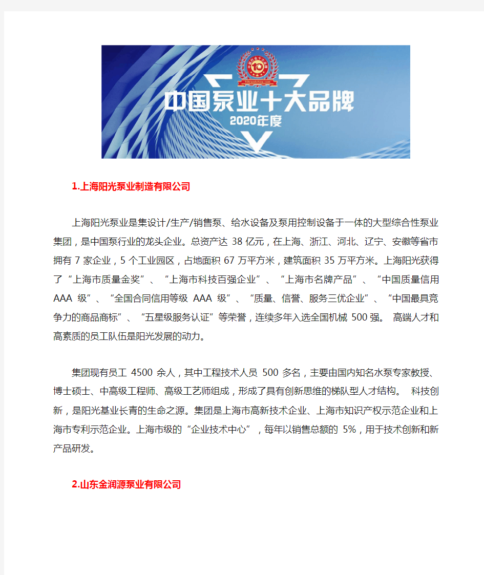 中国离心式水泵型号十大品牌潜水泵型号大全最新厂家排名