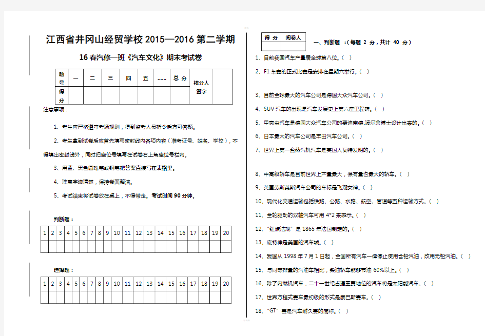 《汽车文化》期末考试题及答案