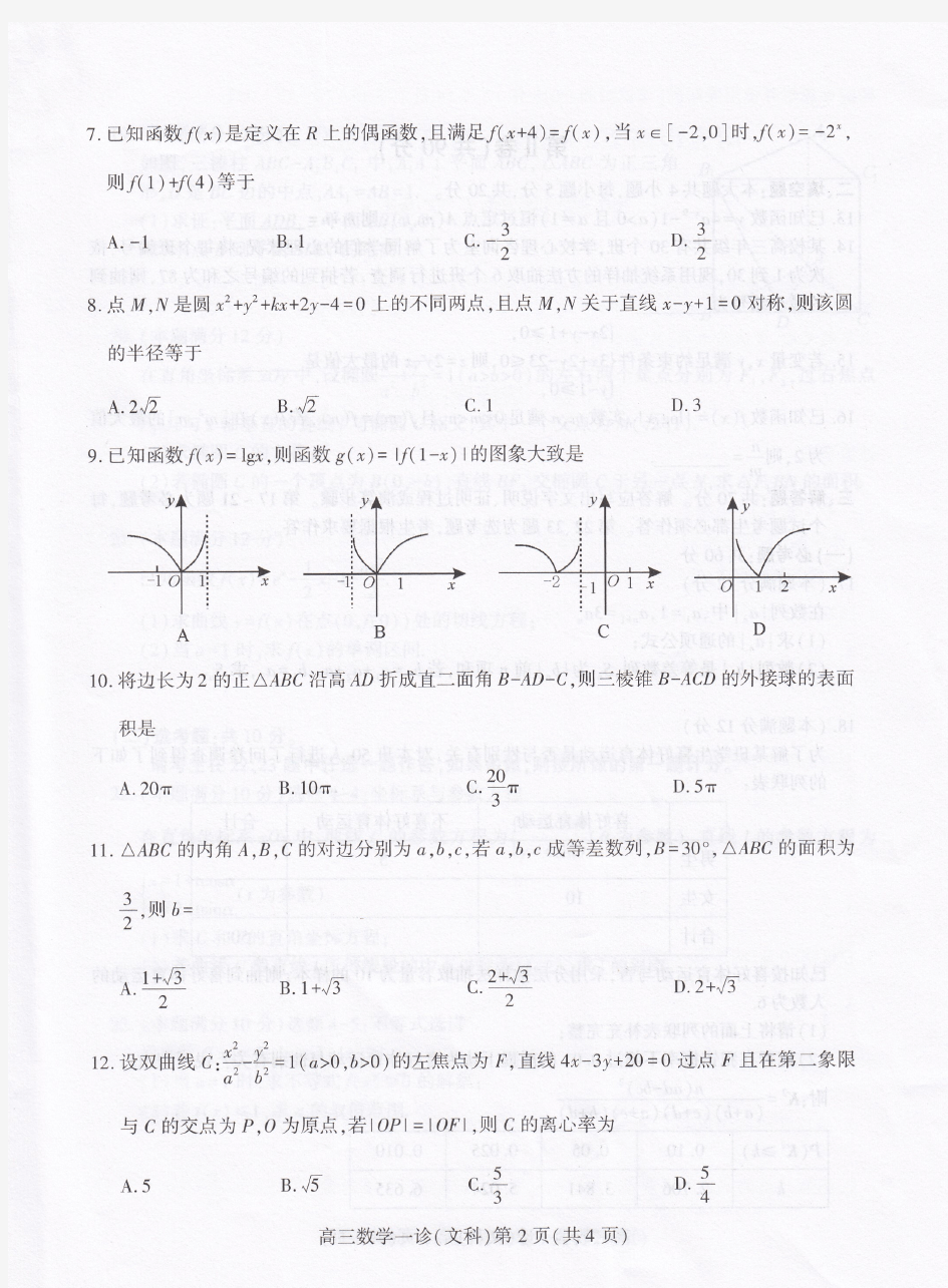 南充市普高2019届第一次诊断性考试数学试题和答案(文科)