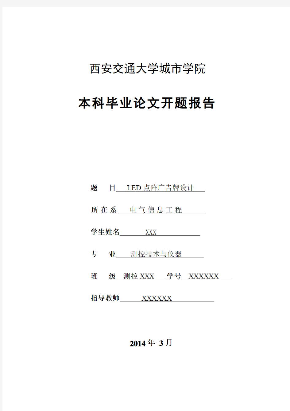 LED点阵广告牌设计——开题报告