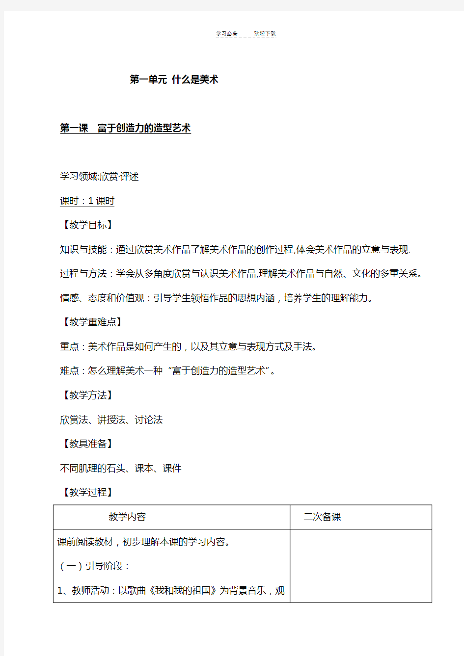 新人教版七年级上册美术教案