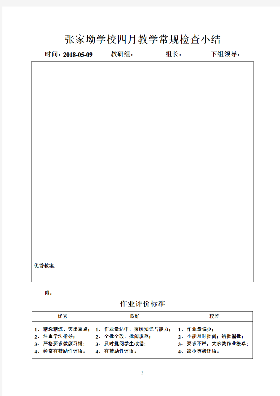 月常规检查登记表