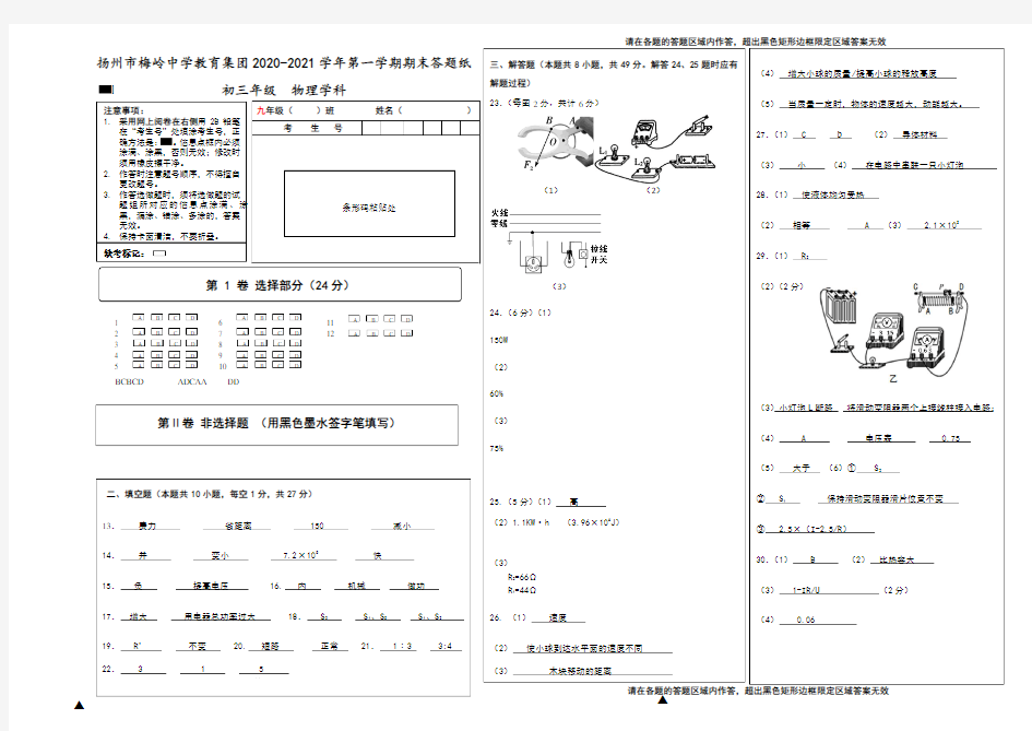 江苏省扬州市梅岭中学教育集团2021届九年级上学期期末考试物理答案