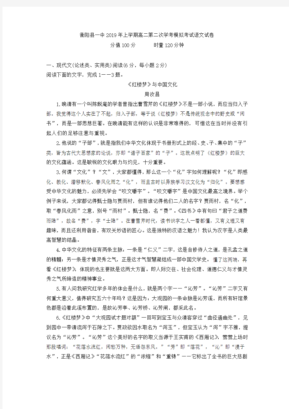 高二语文二模试卷(含答案)