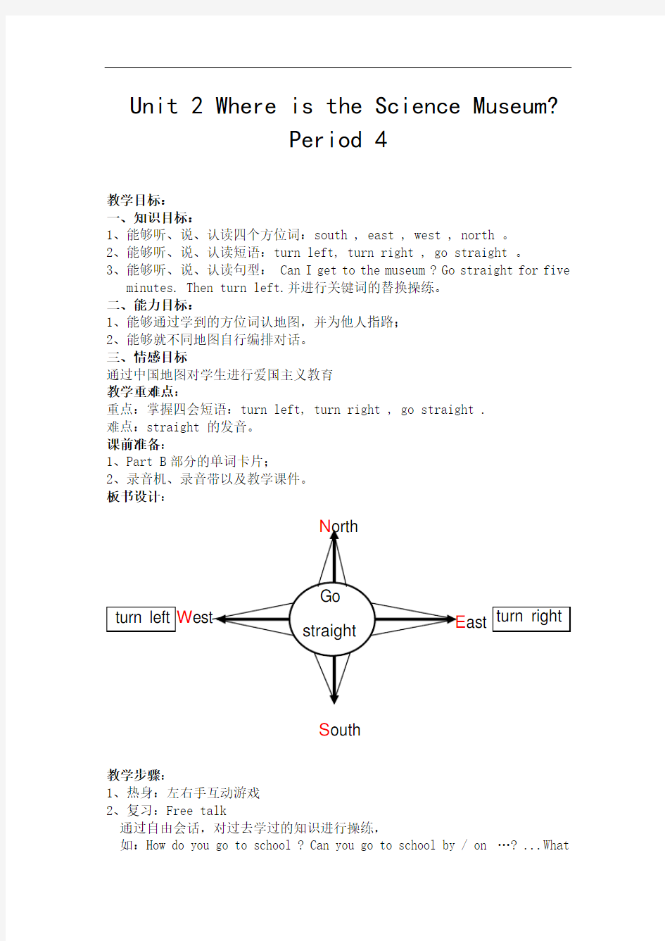 六年级上册第二单元4课时教案