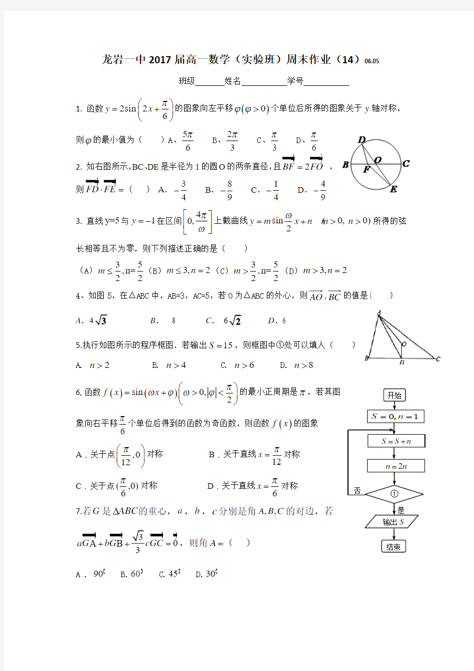 高一数学周末作业(实验班)