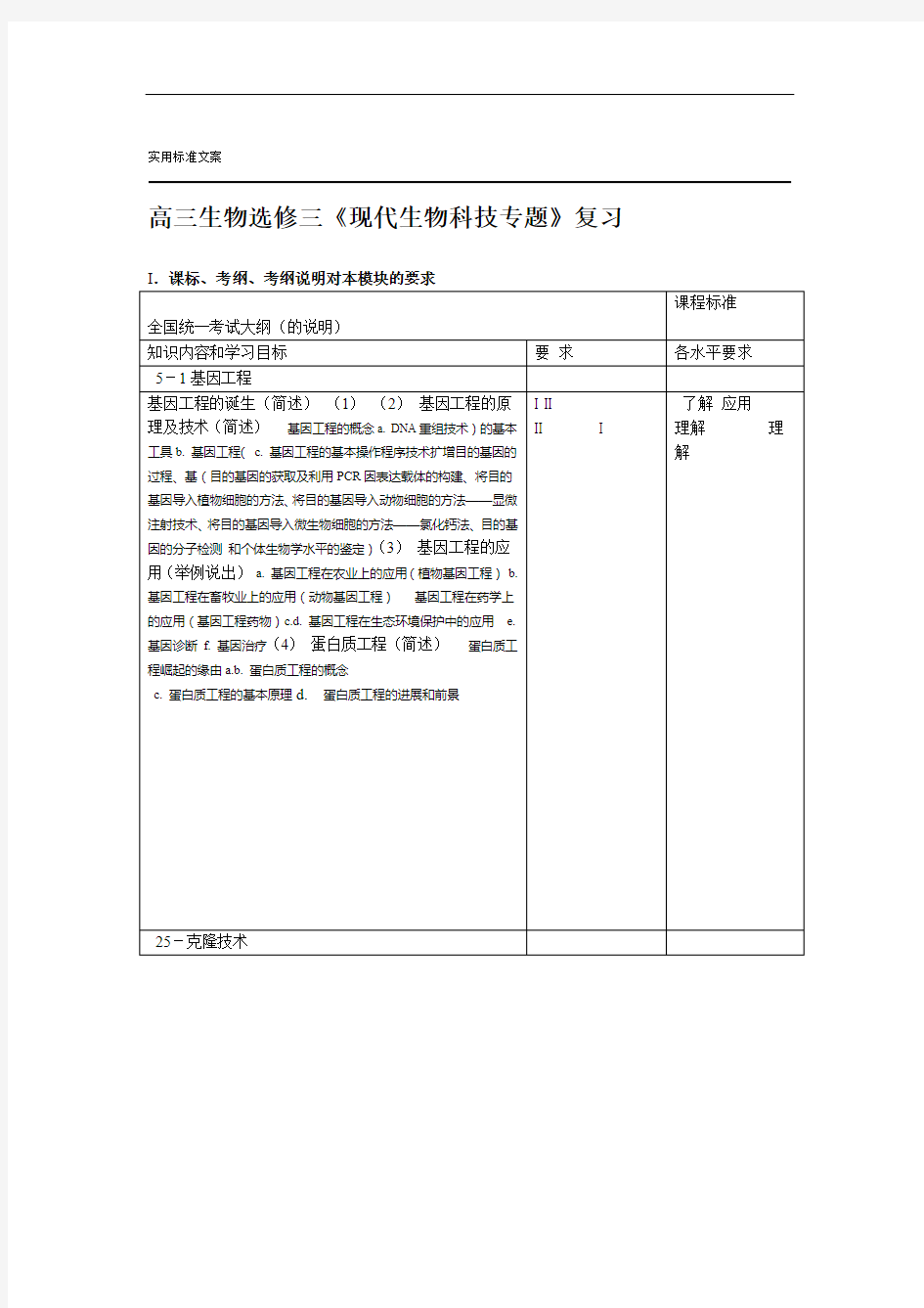 高三生物的选修三复习方法