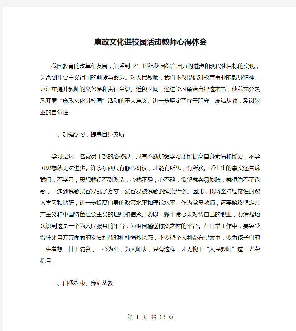 廉政文化进校园活动教师心得体会(多篇)