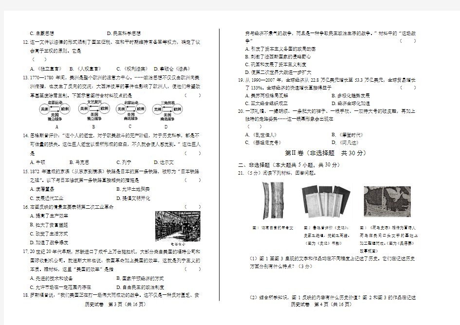 河南省中考历史试卷及答案