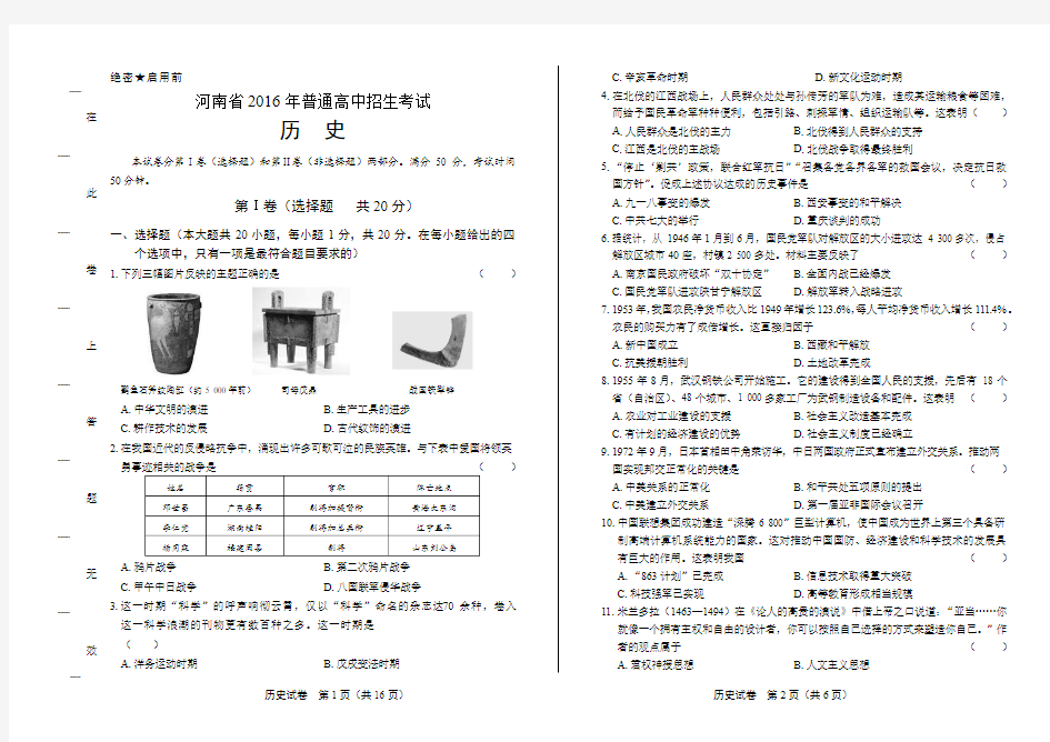 河南省中考历史试卷及答案