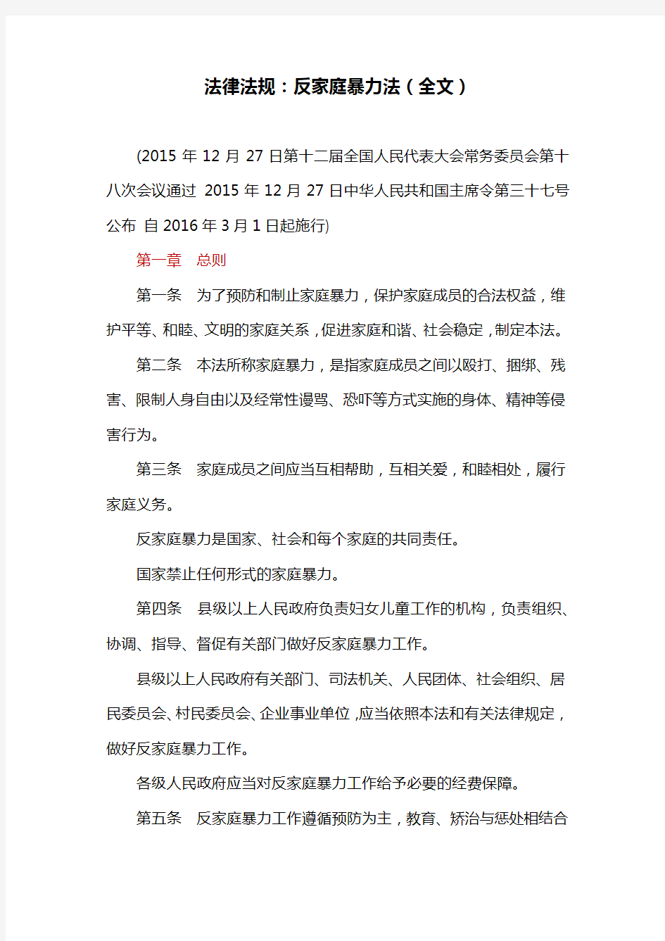 法律法规：反家庭暴力法(全文)