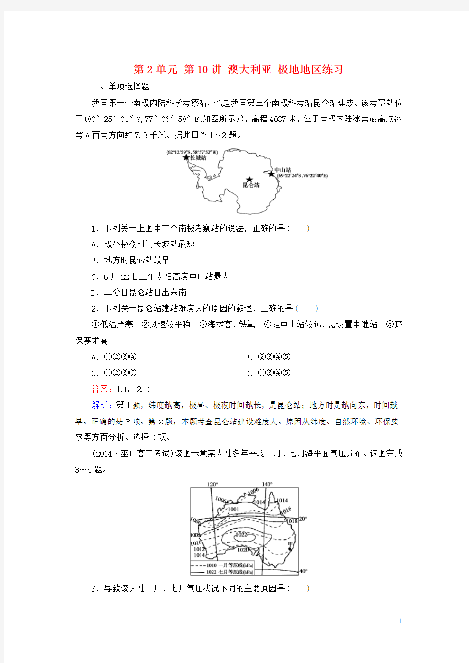 高二地理 区域地理 第2单元 第10讲 澳大利亚 极地地区