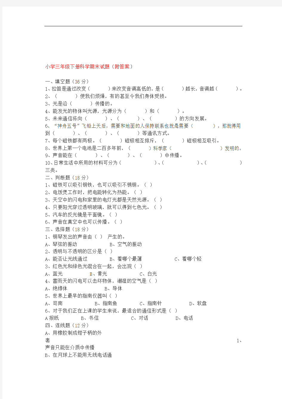 三年级科学试题-新教科版三年级下册科学期末试题(附答案) 最新